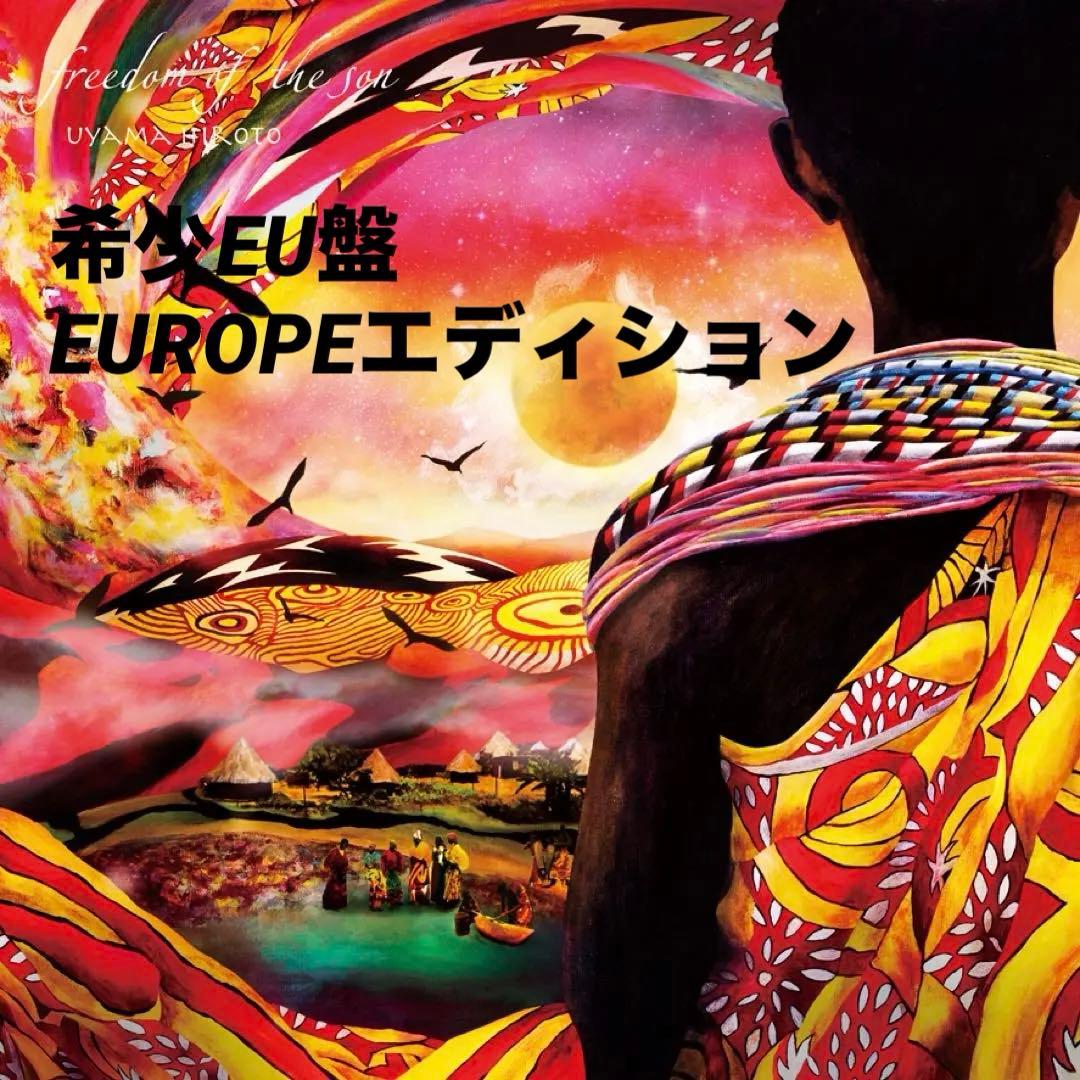 希少レア EU盤 uyama hiroto Freedom Of The Sun