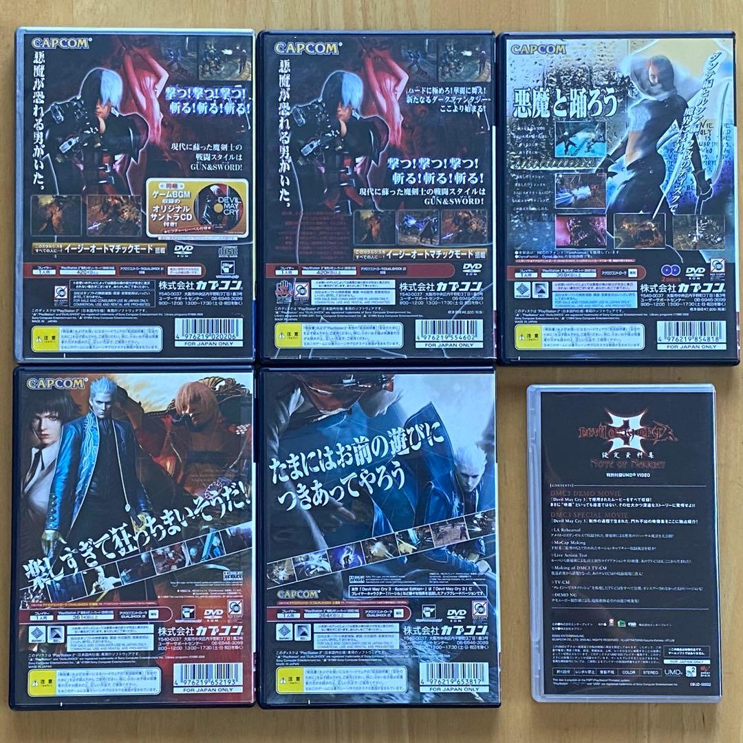 デビル・メイ・クライ