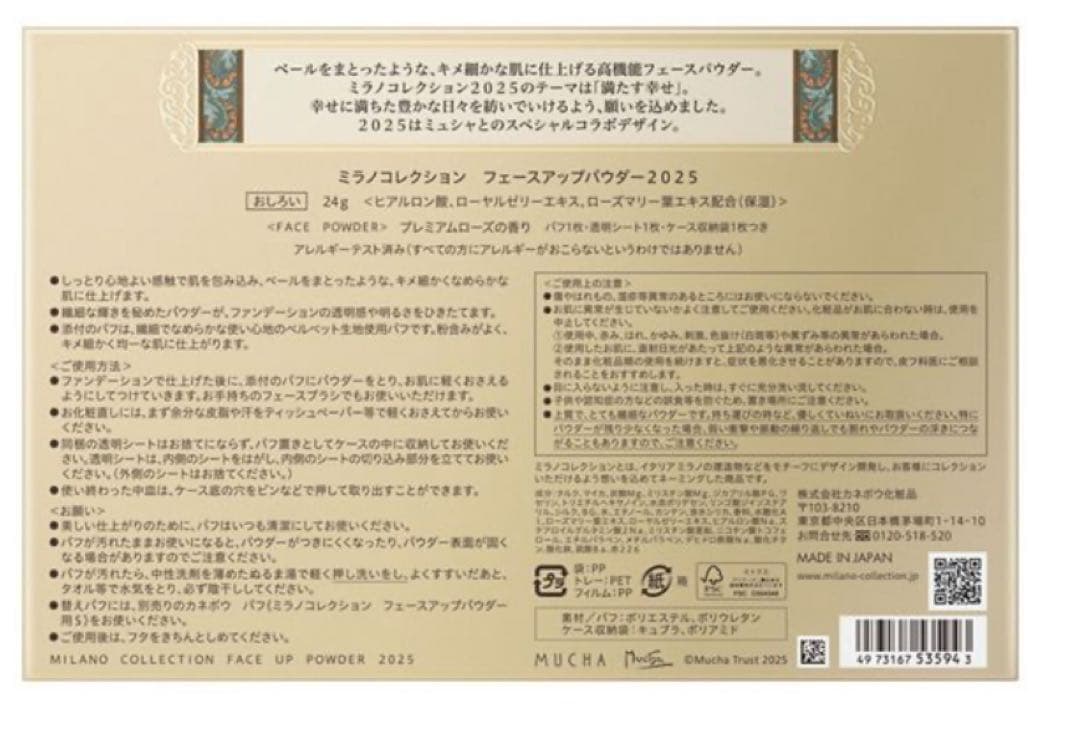 Milano Collection Mucha プレストパウダー 2025