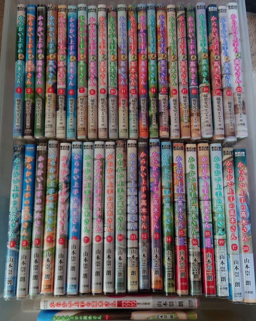 からかい上手の高木さん全巻＆からかい上手の元高木さん　22巻欠け　※要説明文確認