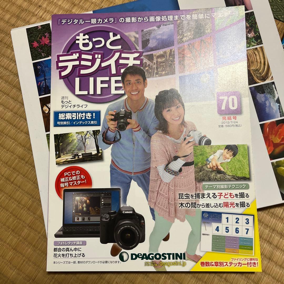 Deagostini もっとデジイチLife
