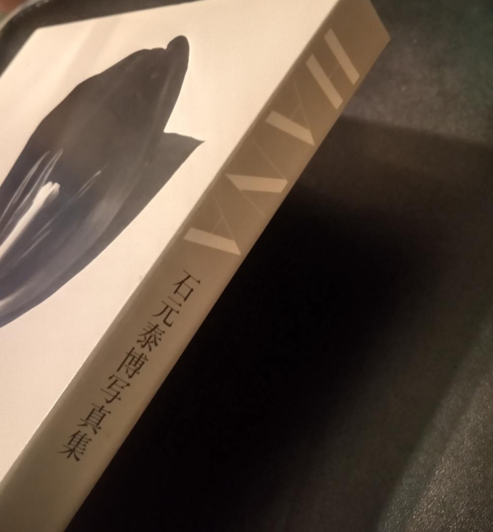 石元泰博写真集 　HANA 大型本 1988年　求龍堂