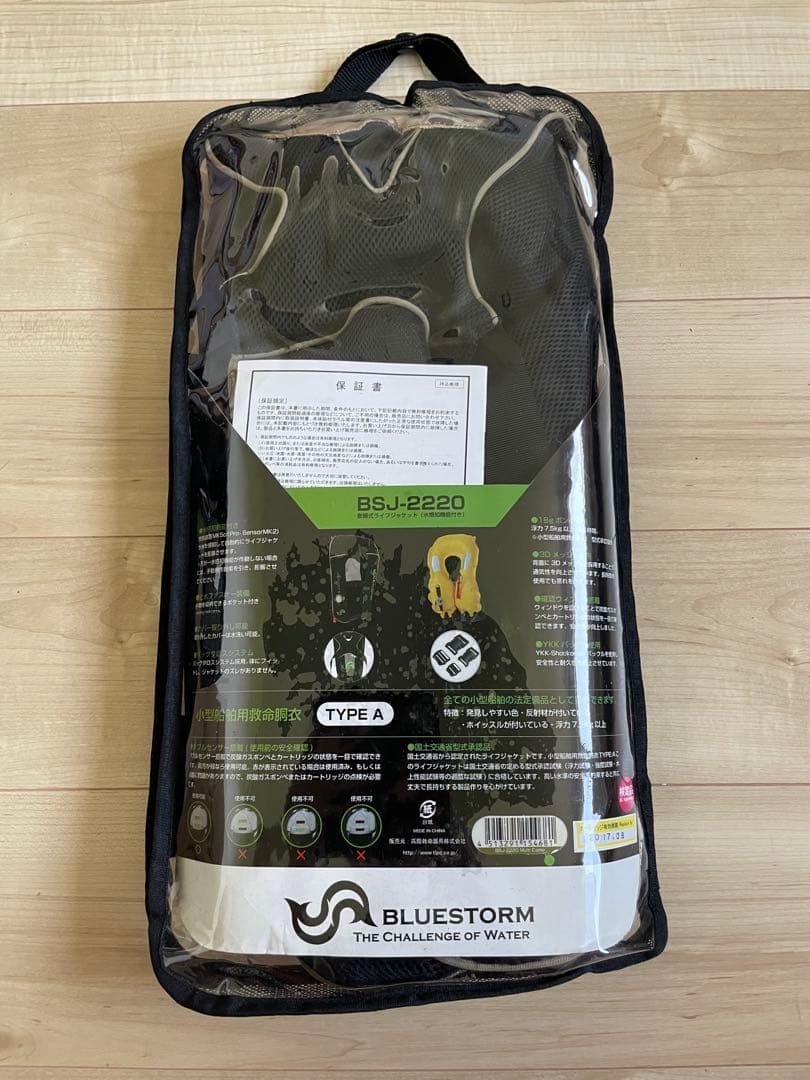 ブルーストーム　自動膨張式ライフジャケット　　BSJ-2220 カモ