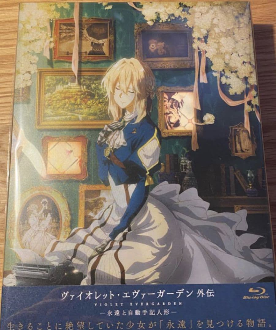 【Blu-ray】ヴァイオレット・エヴァーガーデン 外伝-永遠と自動手記人形