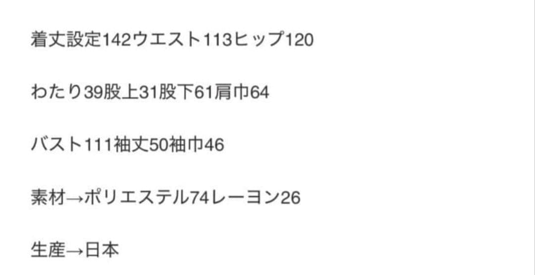 LOHEN ローヘン ロングスリーブオールインワン 新品 38