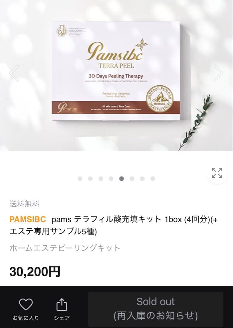 【新品】PAMSIBCテラフィル酸キット (4回分)(+エステ専用サンプル5種)