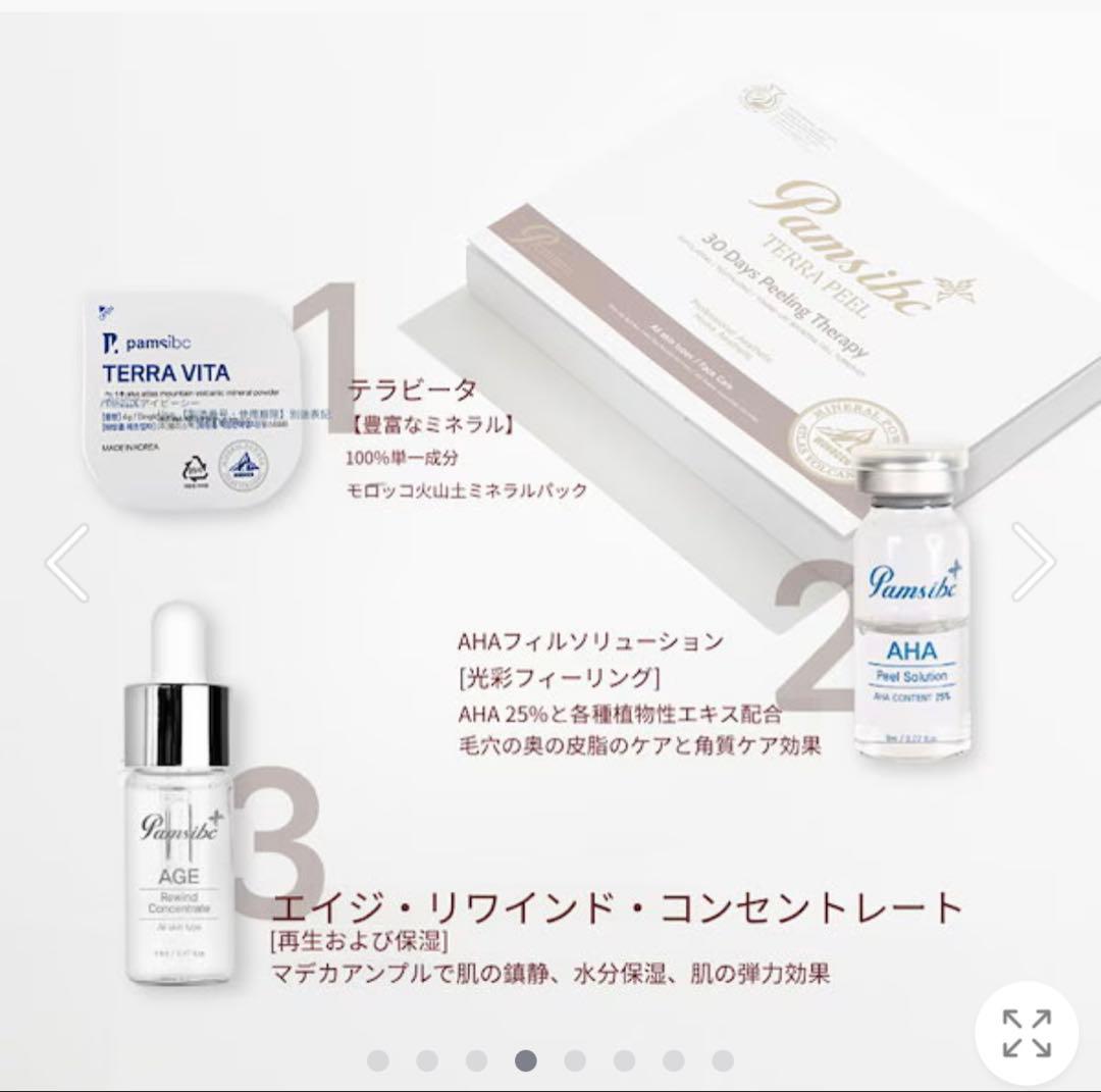 【新品】PAMSIBCテラフィル酸キット (4回分)(+エステ専用サンプル5種)