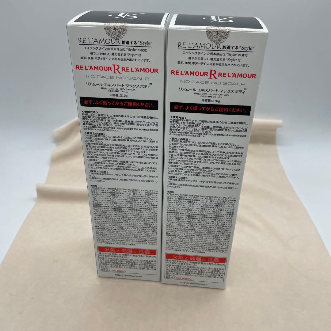 ❷RE L’AMOUR ボディケア エキスパート マックス ボディ 2本