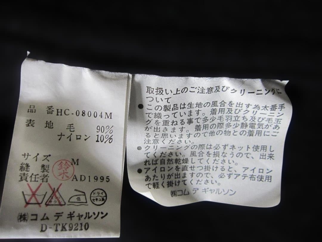 95Sコムデギャルソンオム　田中オム 袖ライン フード付きロングコートM