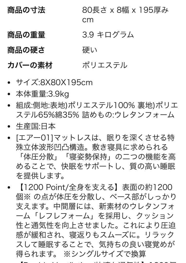 Air エアー　セミシングル　マットレス　01 西川　ベーシック　厚さ8センチ
