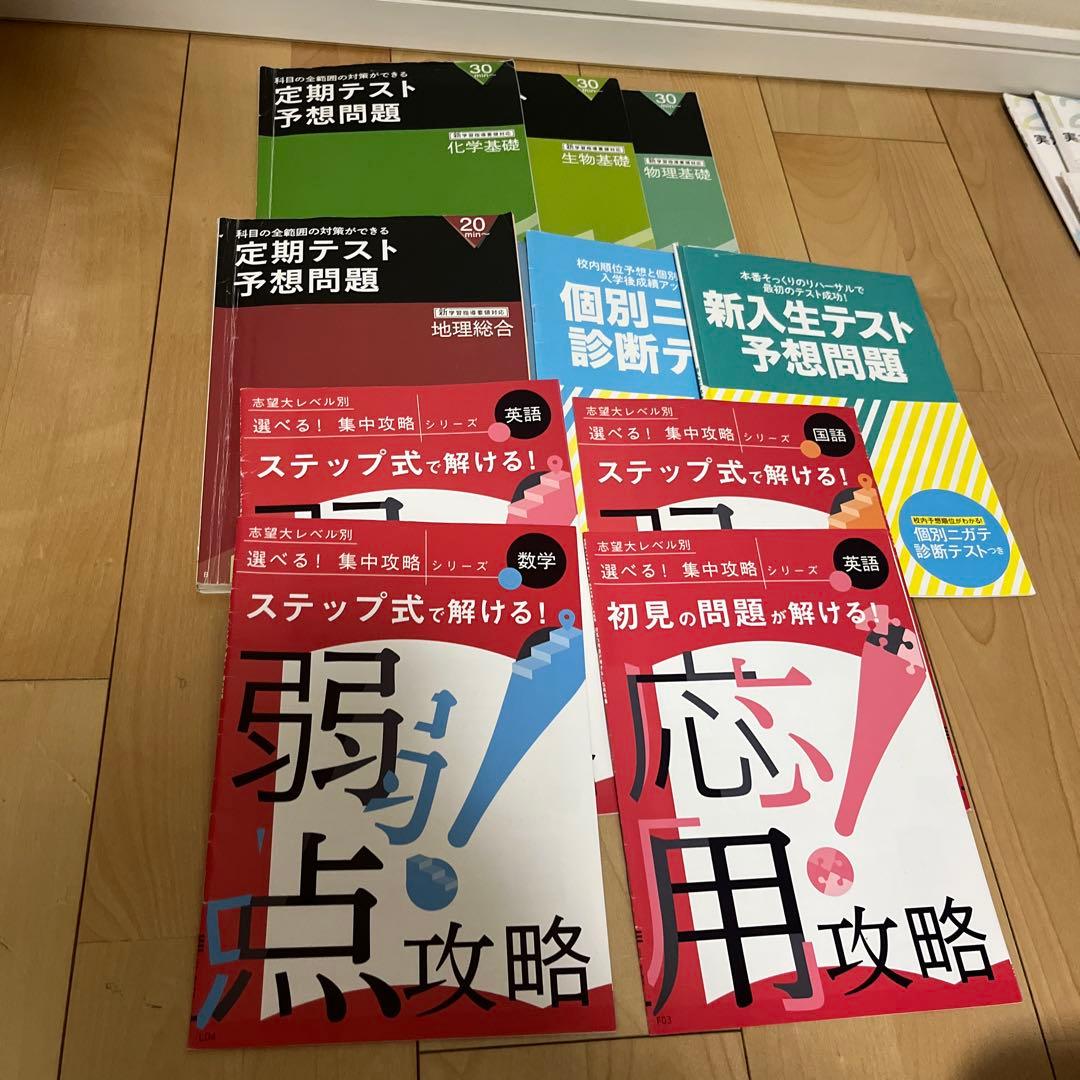 定期テスト予想問題集 セット