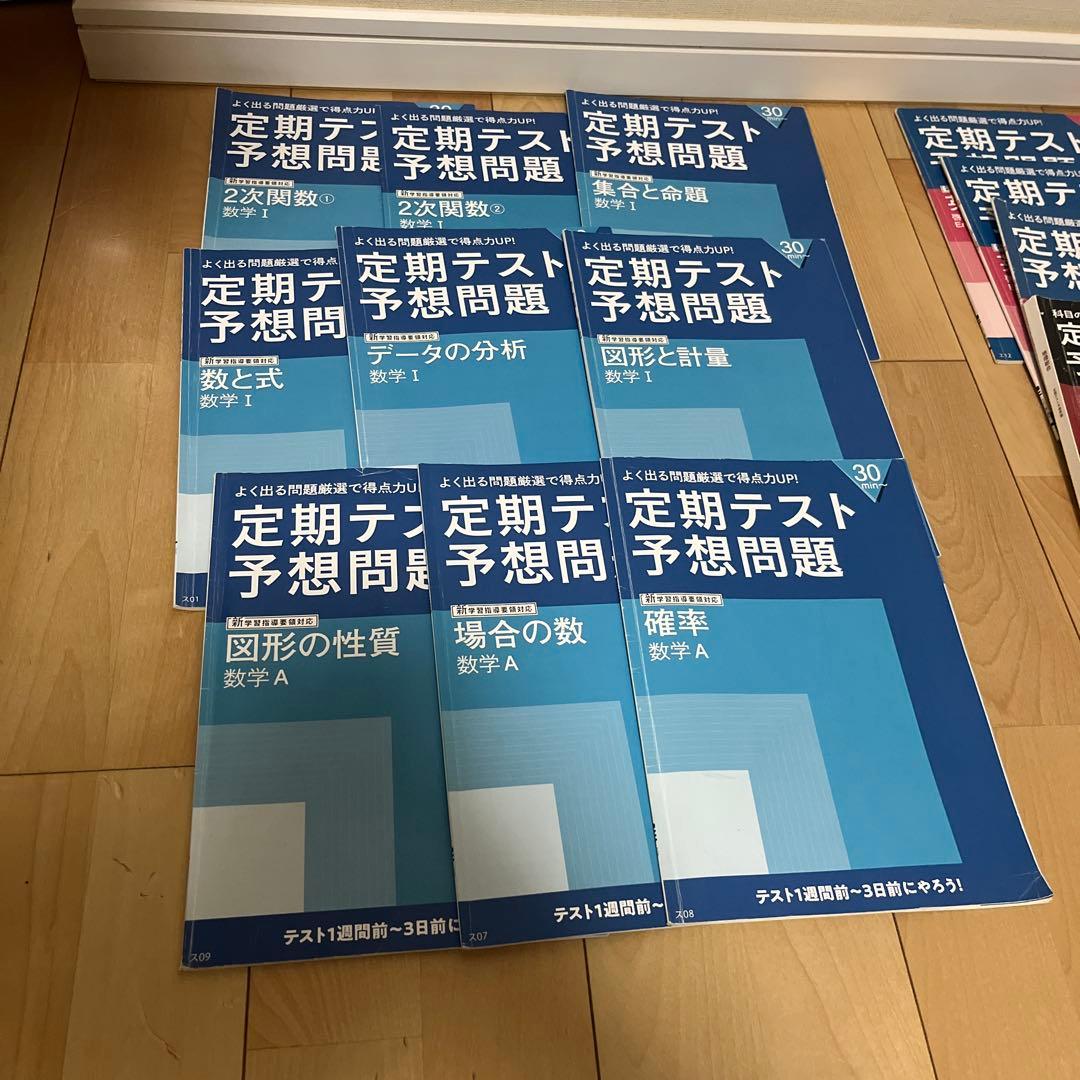 定期テスト予想問題集 セット