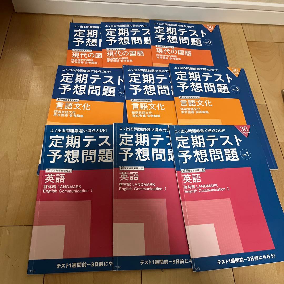 定期テスト予想問題集 セット