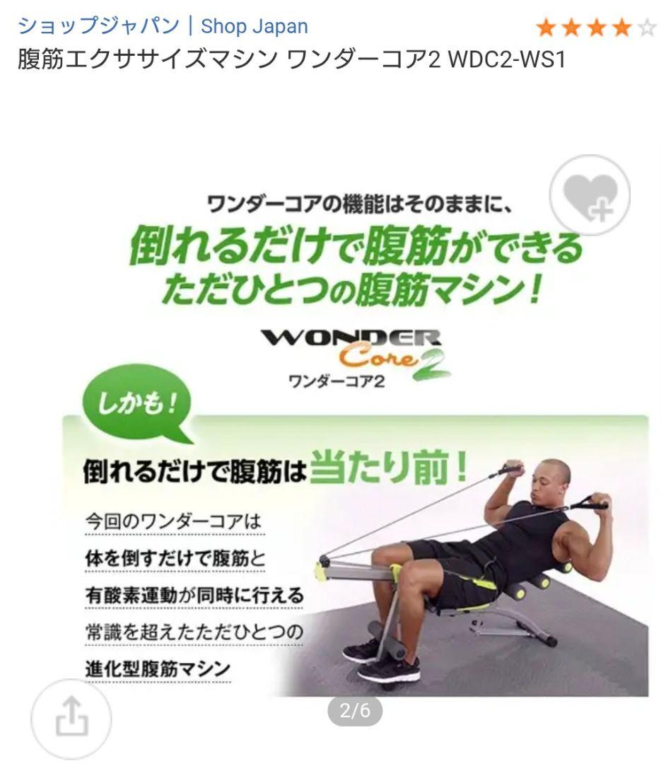 【新品/未開封】ワンダーコア2 グリーン（WDC2-WS1）