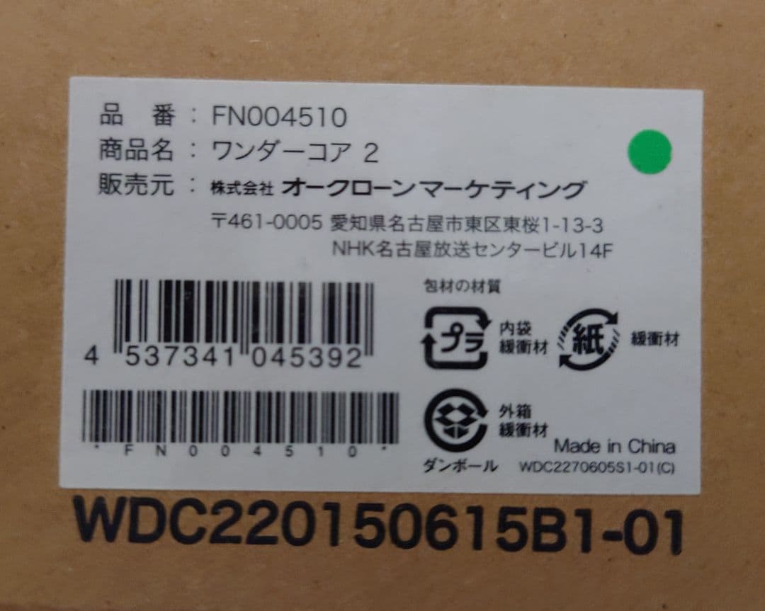 【新品/未開封】ワンダーコア2 グリーン（WDC2-WS1）