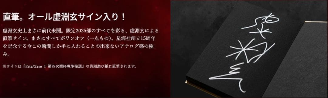 【Fate/Zero 星海社15周年記念 限定愛蔵版】