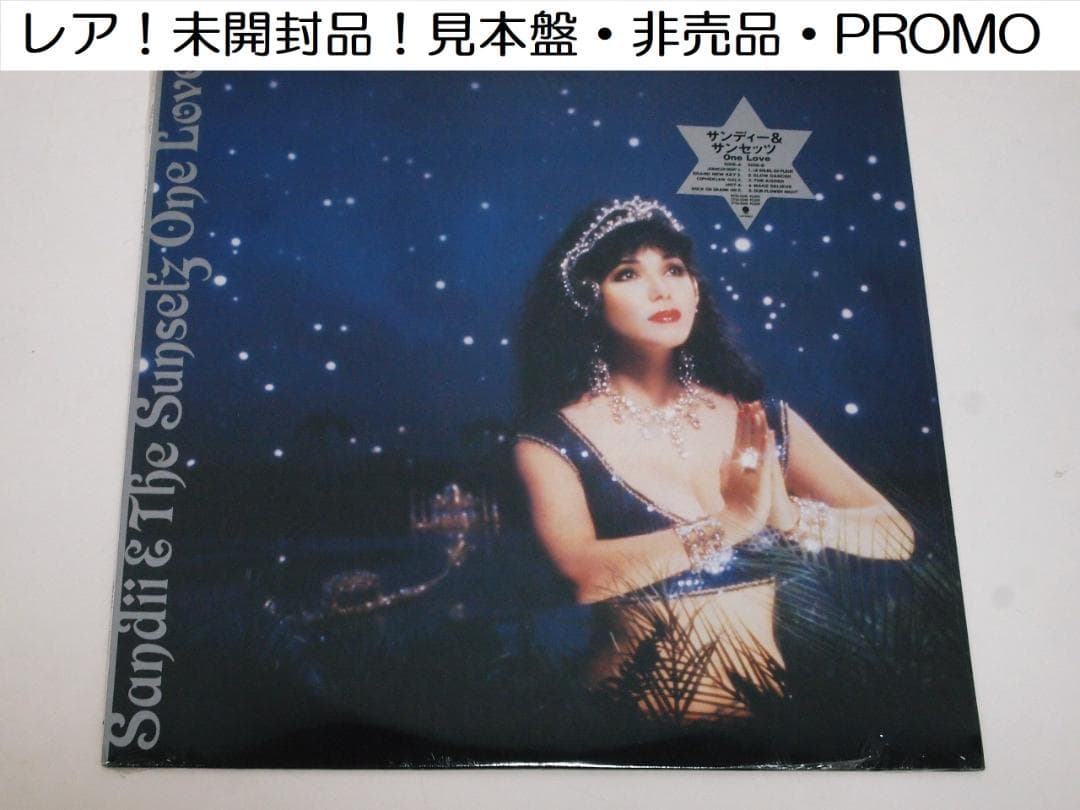 未開封品！見本盤 サンディー＆サンセッツ / ワン・ラヴ 久保田麻琴