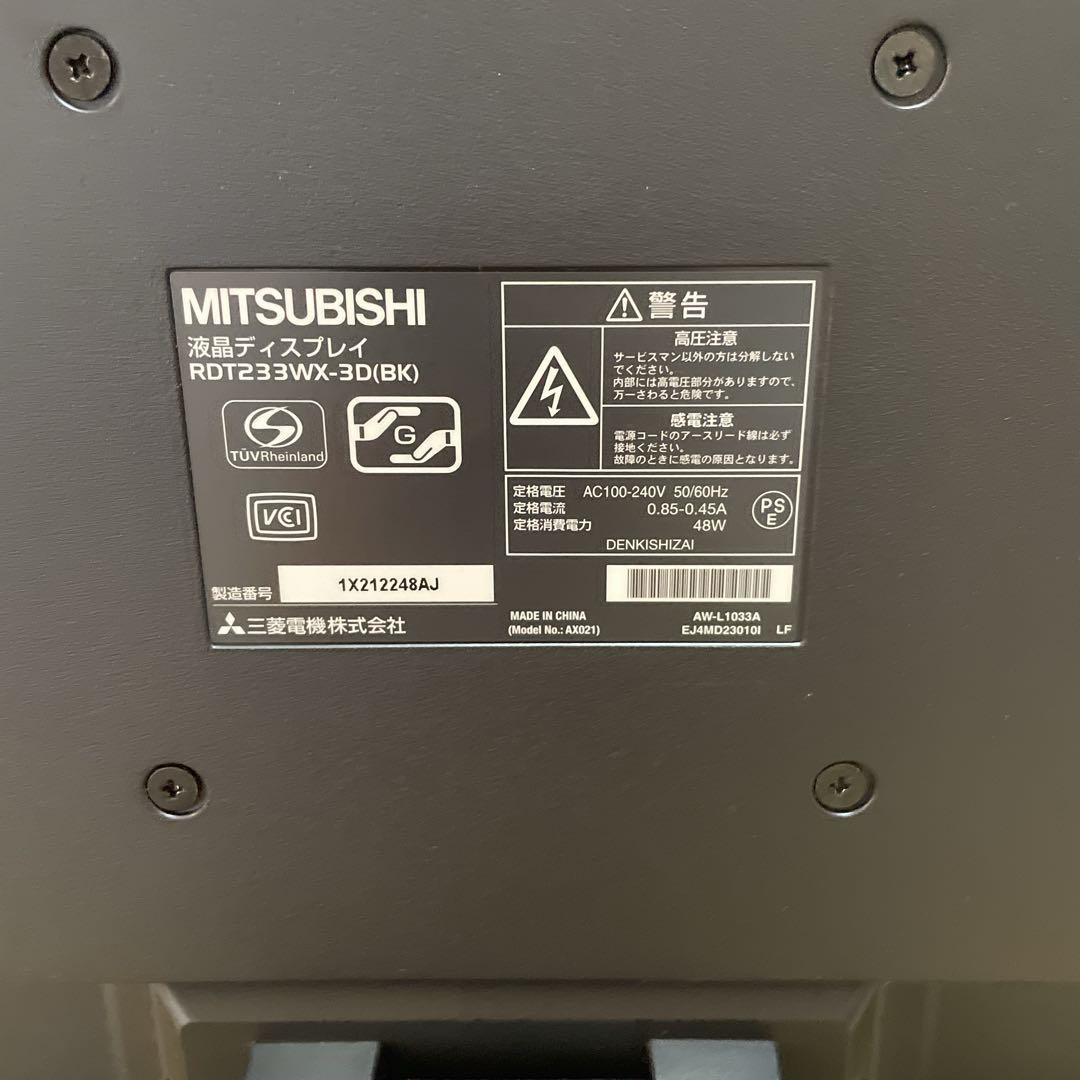 MITSUBISHI RDT233WX-3D 液晶ディスプレイ