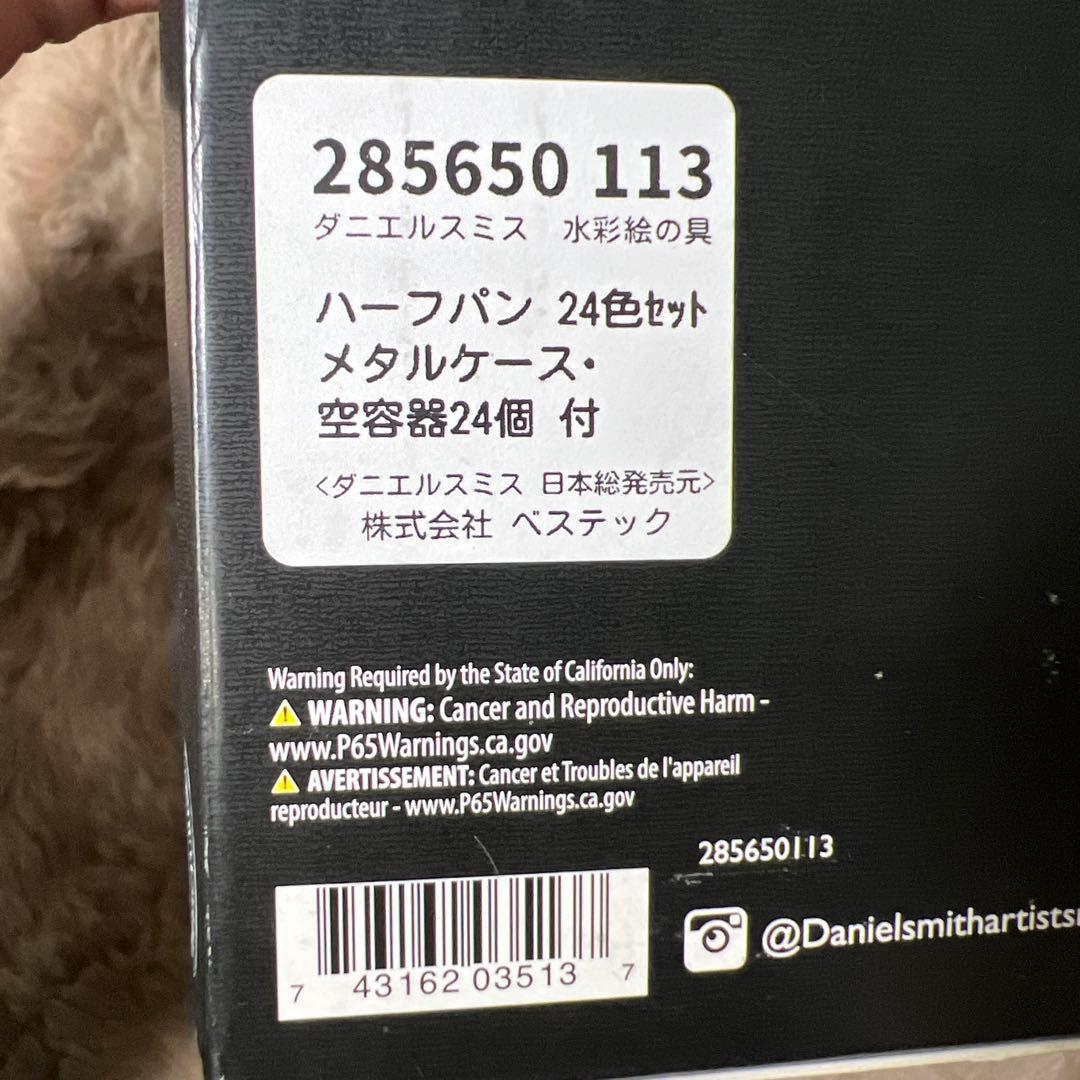 ダニエル・スミス　ダニエルスミス 固形水彩絵具 エキストラファイン 24色セット