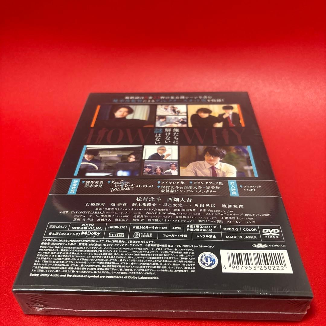 ノッキンオン・ロックドドア DVD-BOX〈4枚組〉　松村北斗　SixTONES