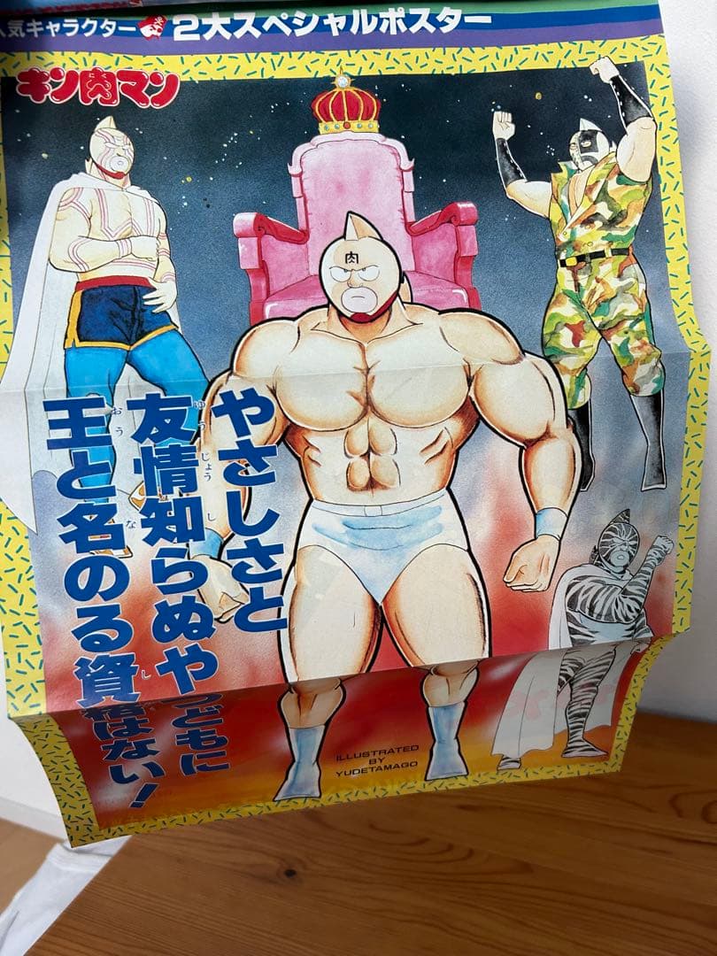 【週刊少年ジャンプ1985年31号】ドラゴンボールポスター付き