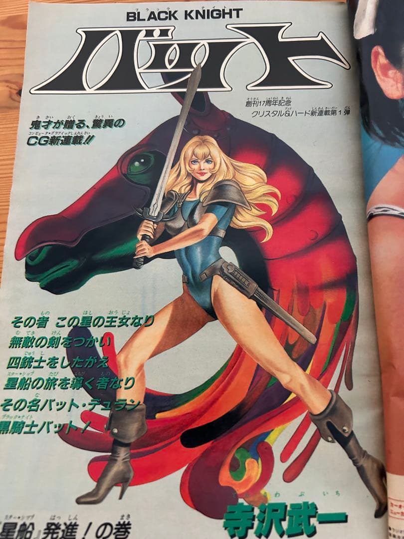 【週刊少年ジャンプ1985年31号】ドラゴンボールポスター付き