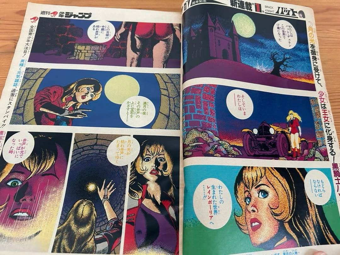 【週刊少年ジャンプ1985年31号】ドラゴンボールポスター付き