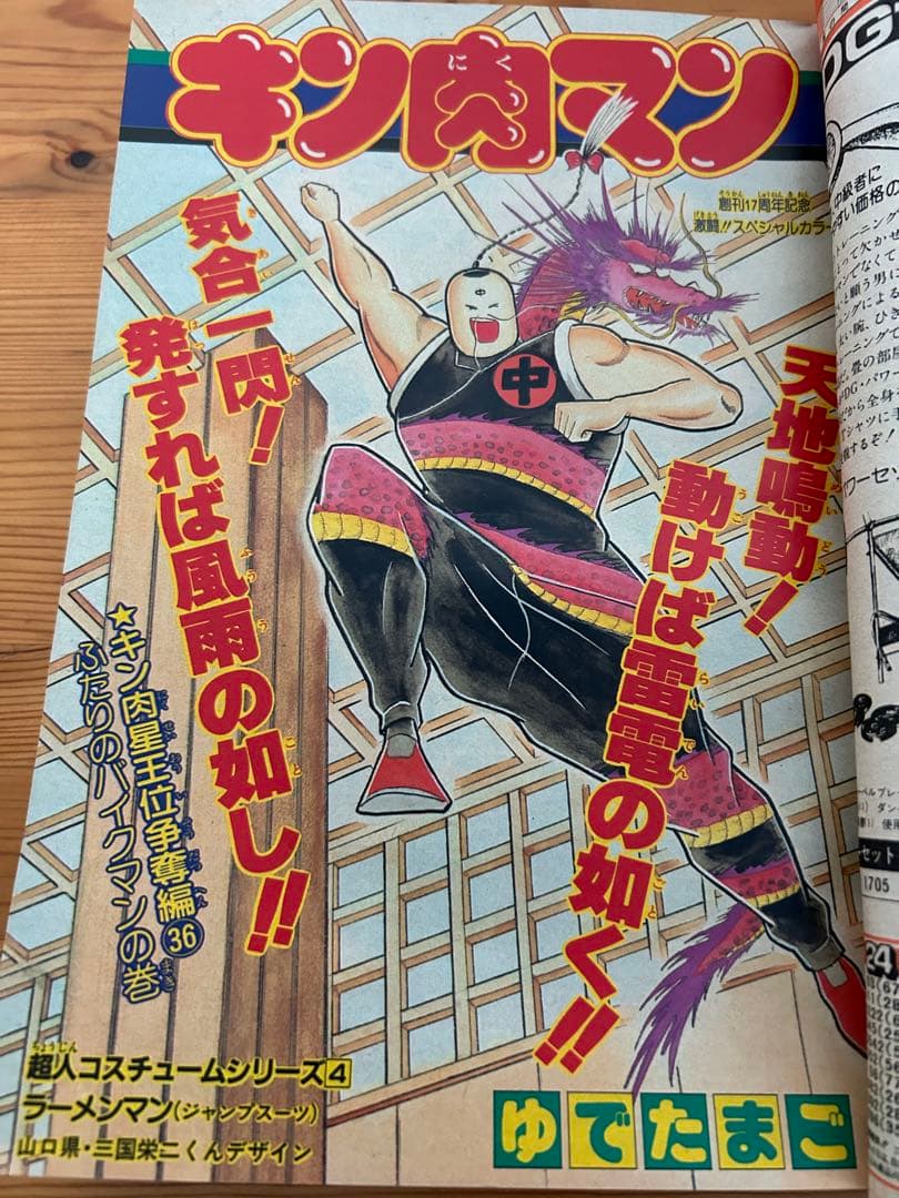 【週刊少年ジャンプ1985年31号】ドラゴンボールポスター付き