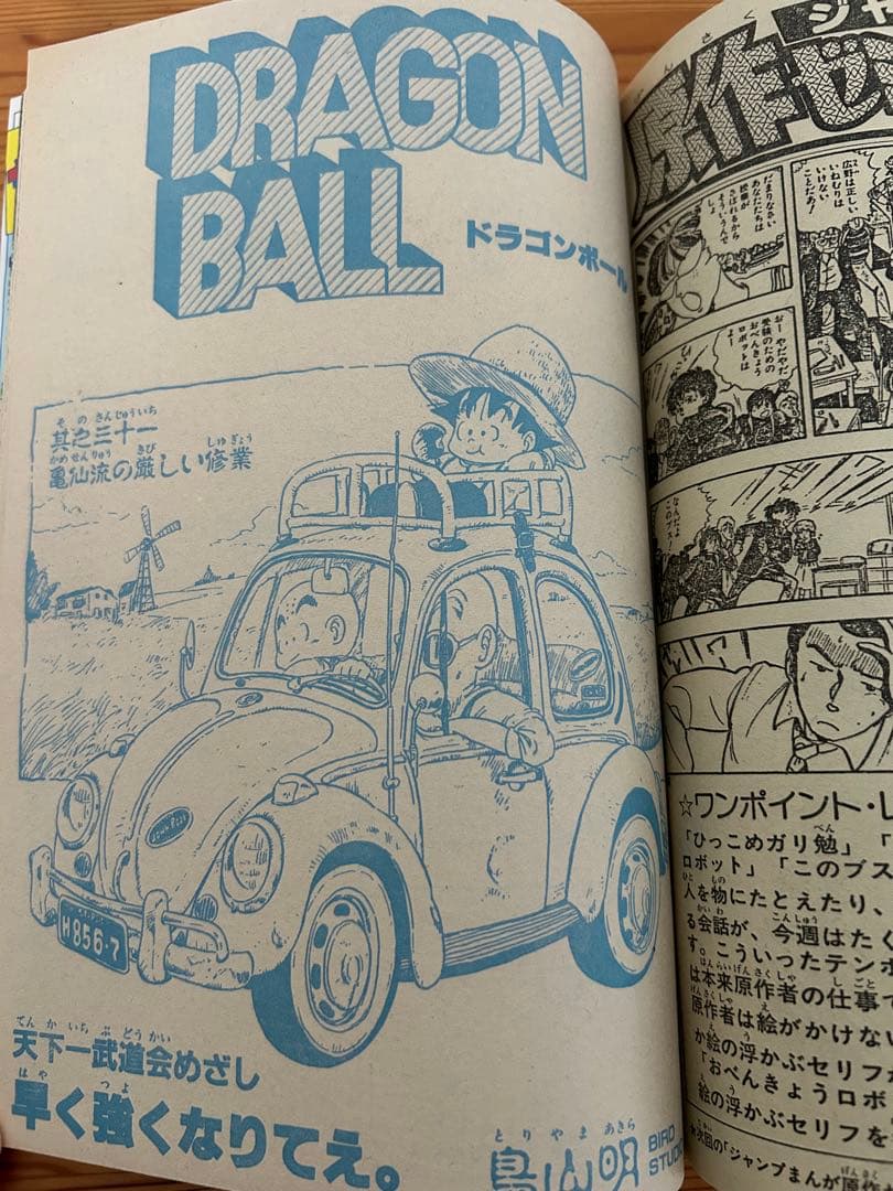 【週刊少年ジャンプ1985年31号】ドラゴンボールポスター付き