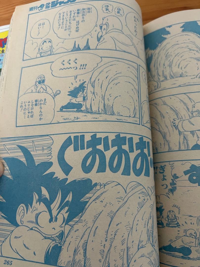 【週刊少年ジャンプ1985年31号】ドラゴンボールポスター付き