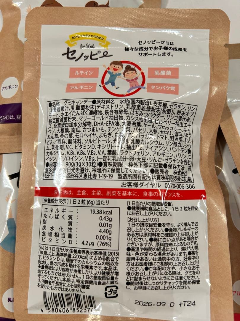 セノッピー 15日分✖️6袋（ぶどう味2袋、もも味2袋、りんご味2袋）