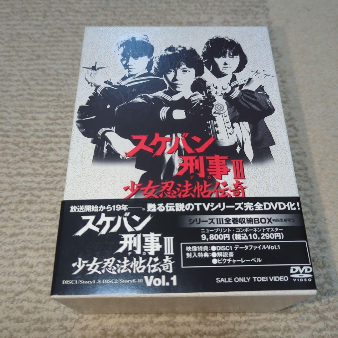 浅香唯 大西結花 中村由真 スケバン刑事III 少女忍法帖伝奇 DVDセット