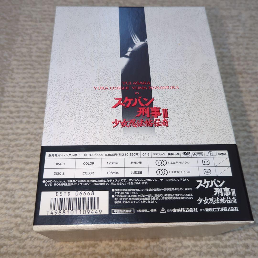 浅香唯 大西結花 中村由真 スケバン刑事III 少女忍法帖伝奇 DVDセット