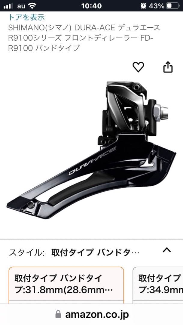 シマノR9100 FD フロントディレーラー