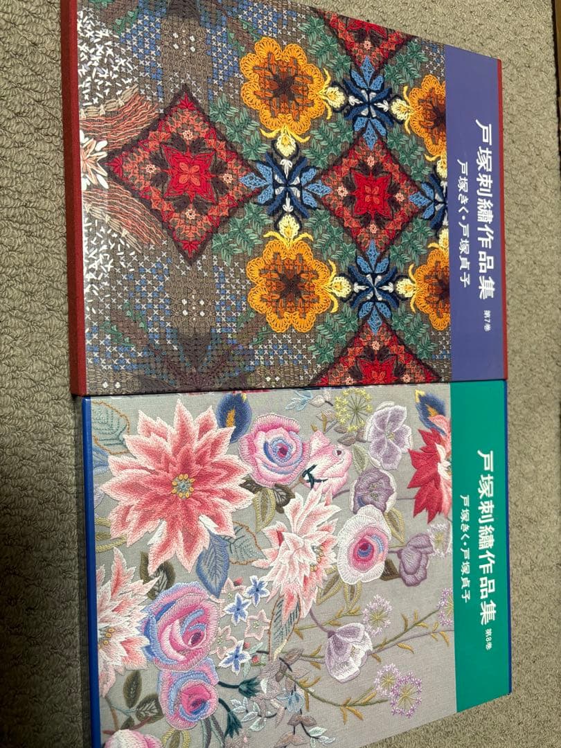 戸塚刺繍作品集 2冊セット(第7巻、8巻)