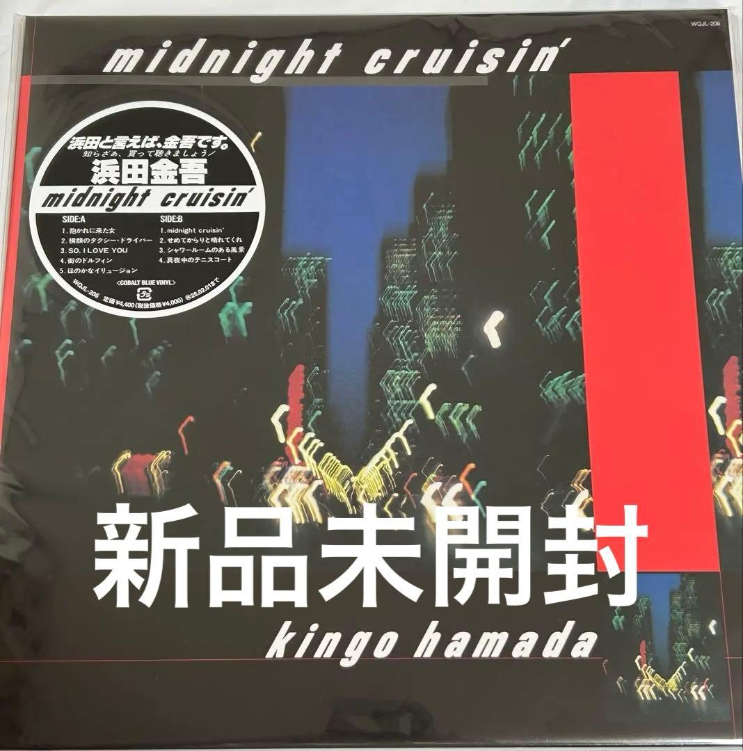 濱田金吾「midnight cruisin'」〈LPレコード〉