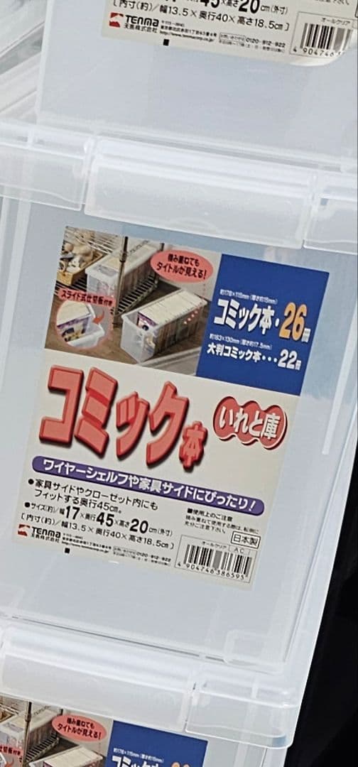 天馬　コミック収納ボックス 【いれと庫】