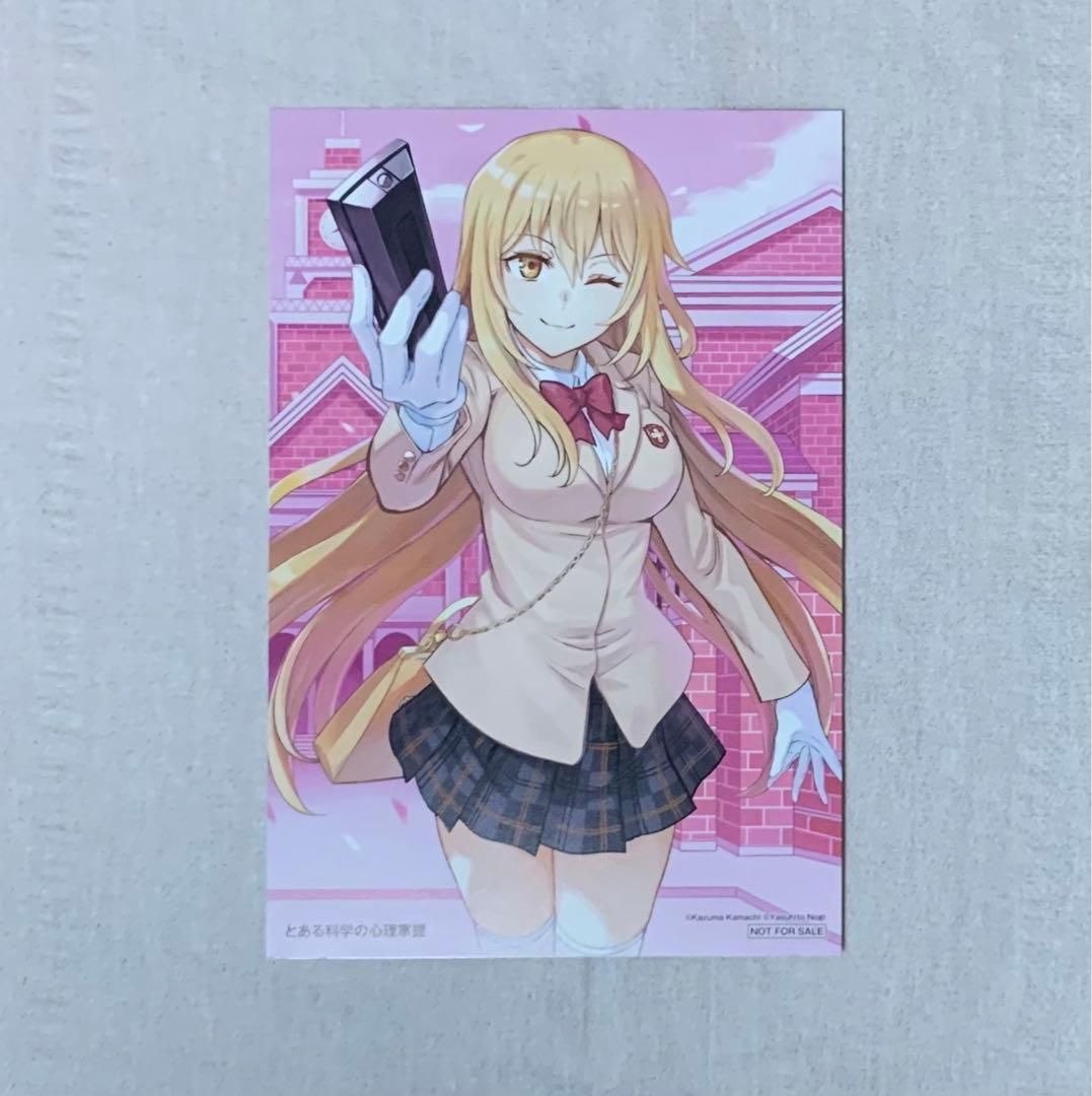 とある科学の超電磁砲1-17巻・心理掌握1-2巻・電脳戦機1-2巻・他4冊