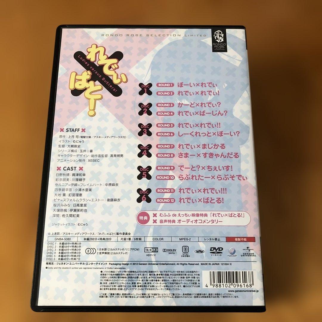 れでぃ×ばと! DVD SET〈6枚組〉