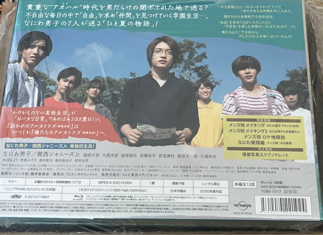 メンズ校 Blu-ray BOX 5枚組　なにわ男子