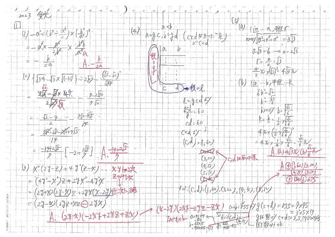 塾講師オリジナル数学解説 全問動画付!! 愛光 2018-25 高校入試 過去問