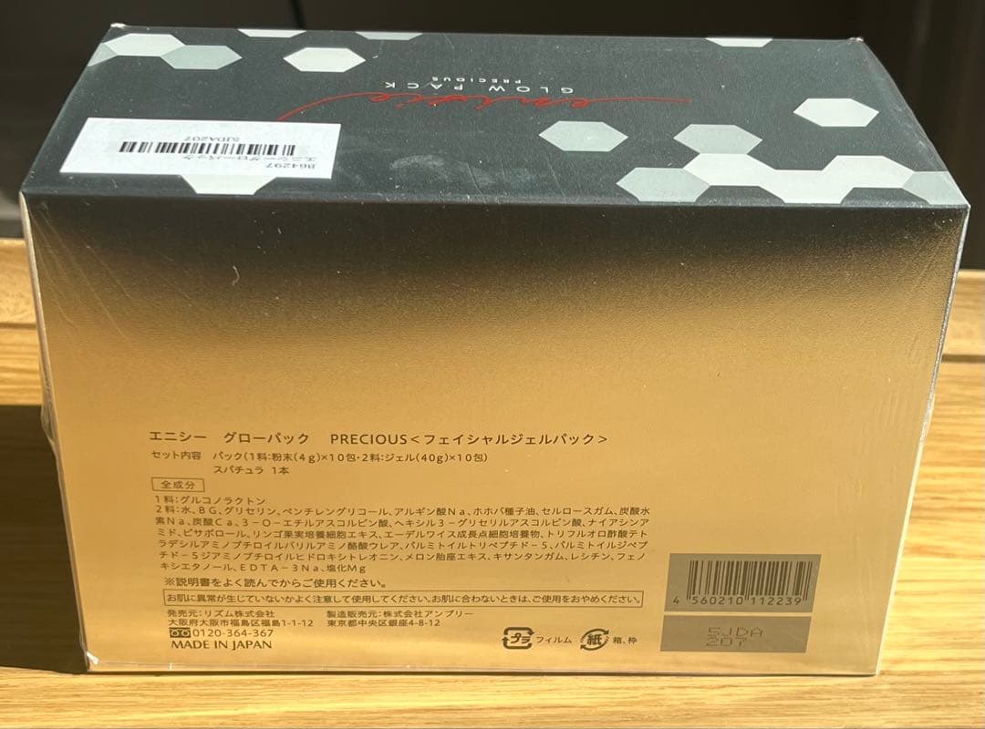 エニシーグローパック PRECIOUS 10回分 フェイシャルジェルパック