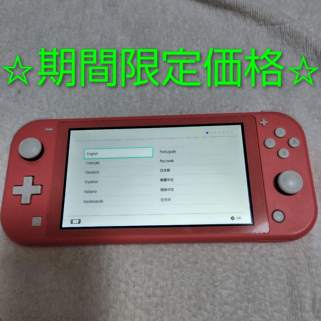 美品 Nintendo Switch Lite コーラル（ピンク） 動作確認済