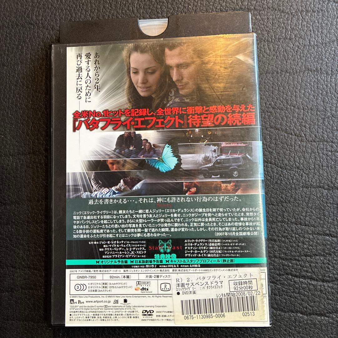 バタフライ・エフェクト DVD