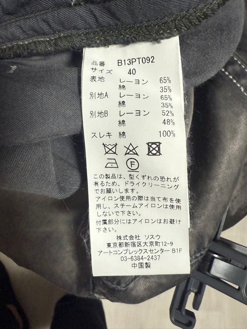 24AW MAISON MIHARA YASUHIRO リペアパンツ