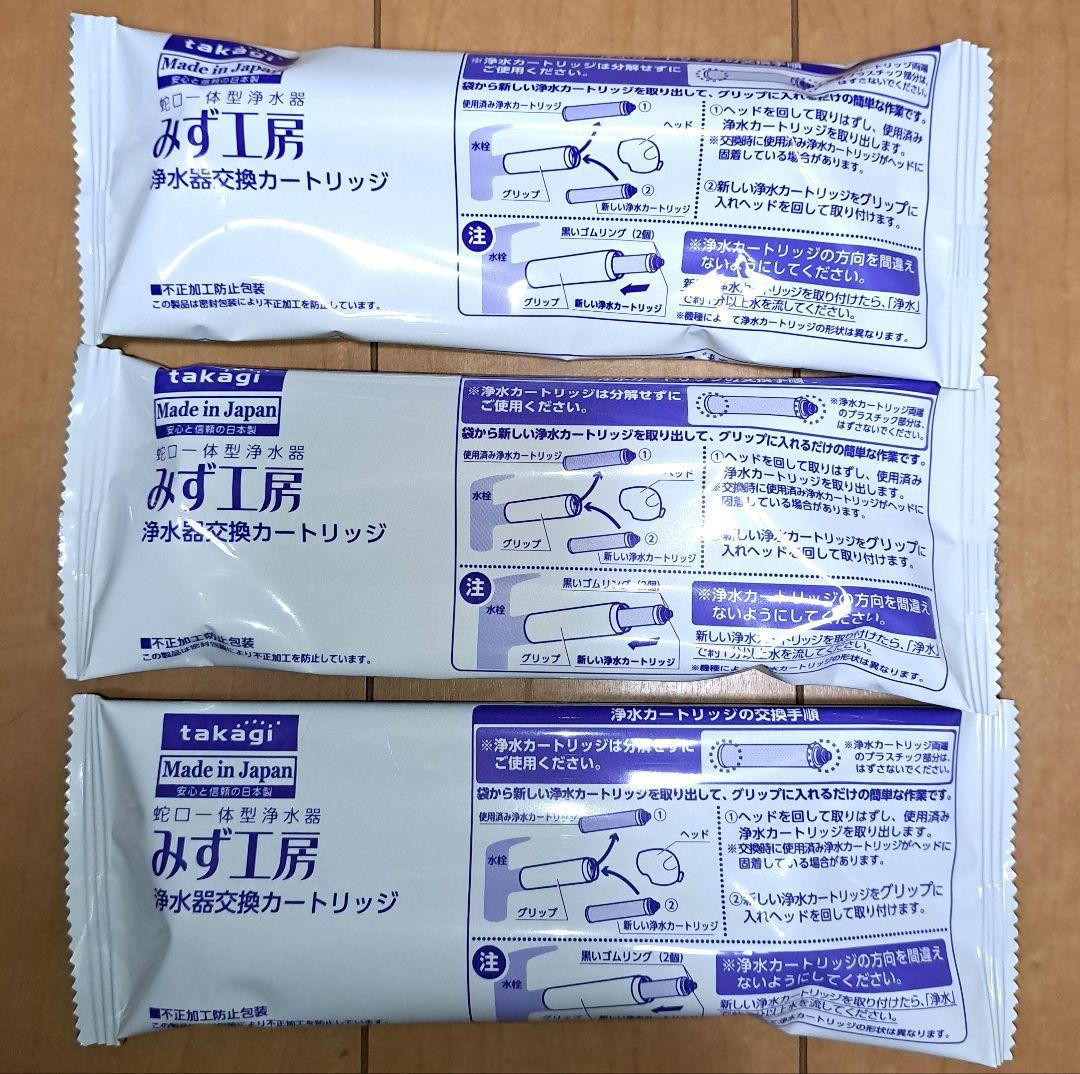 takagi タカギ 浄水器交換カートリッジJC0032ST３個セット