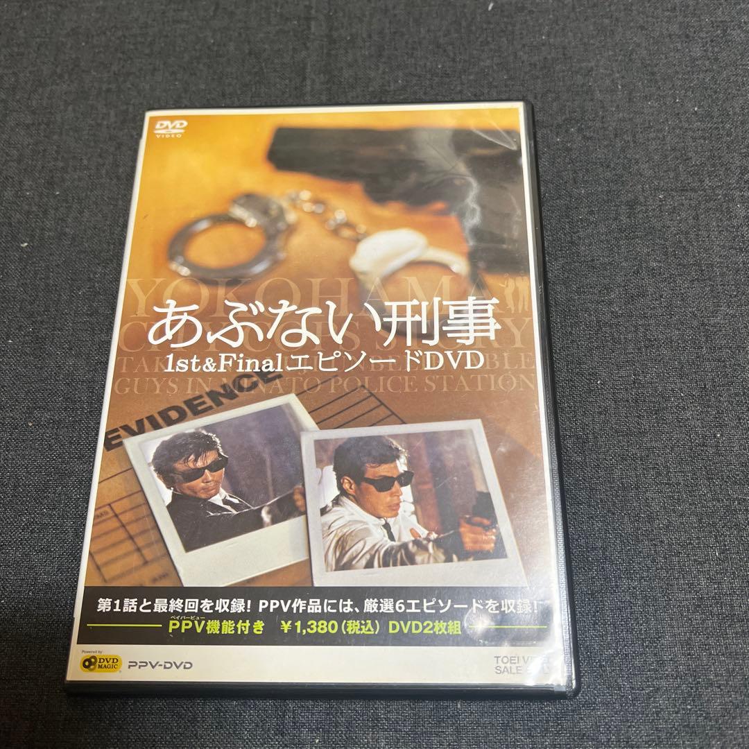 あぶない刑事２枚組DVD