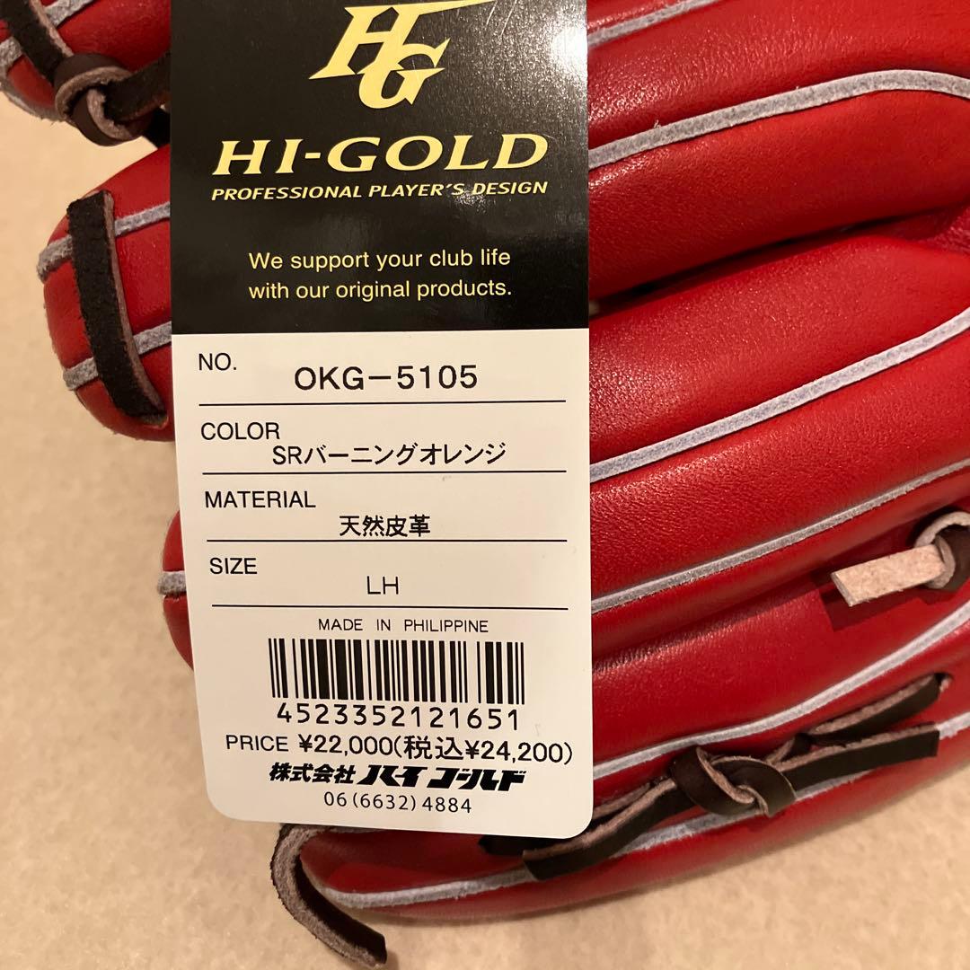 O*n様 【新品】1月17日までの出品予定！ハイゴールド軟式グローブ　オールラウ