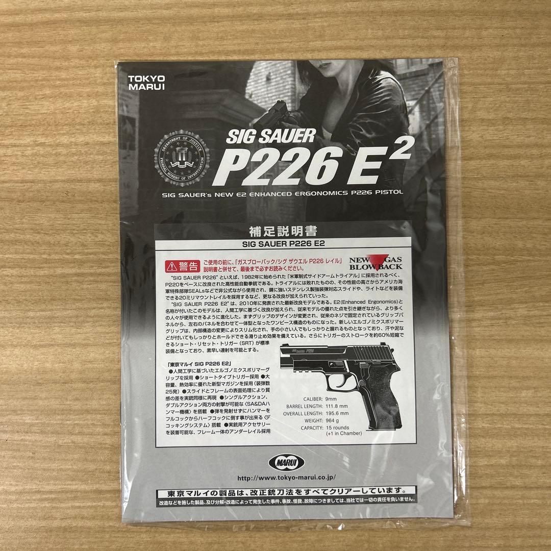 東京マルイ SIG SAUER P226 E2 ガスブローバック