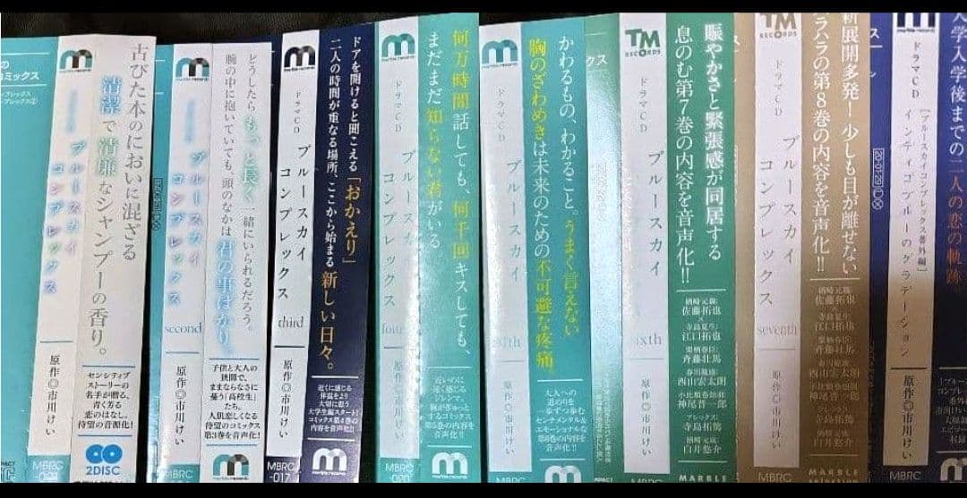 ブルースカイコンプレックス CD・特典小冊子・グッズ セット
